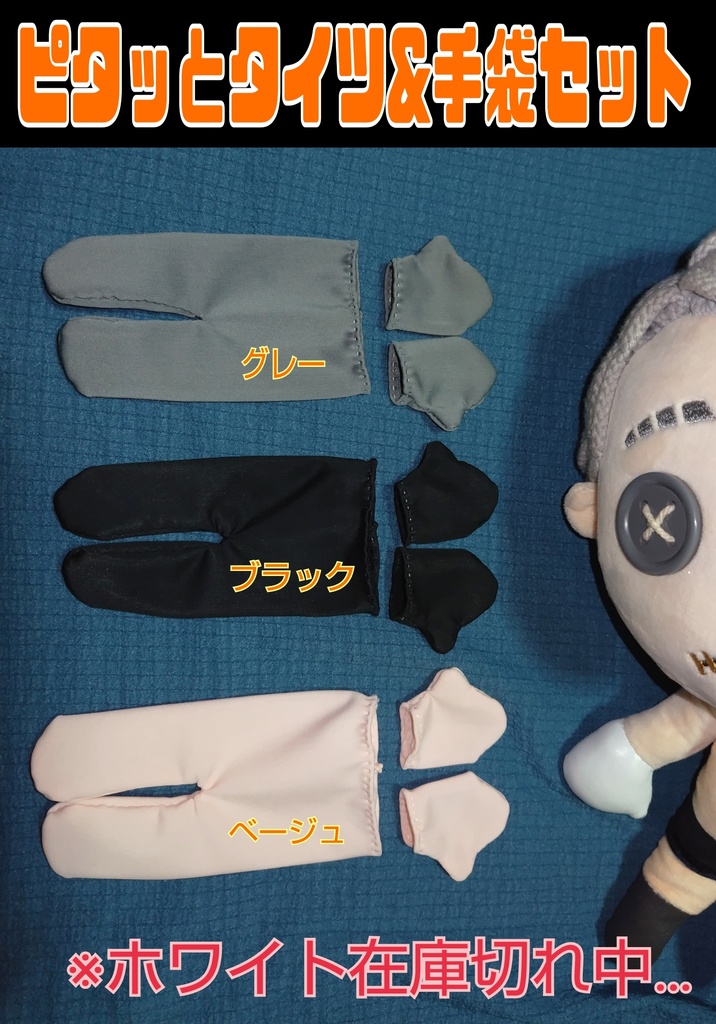 ピタッとタイツ&手袋セット(ホワイト追加)