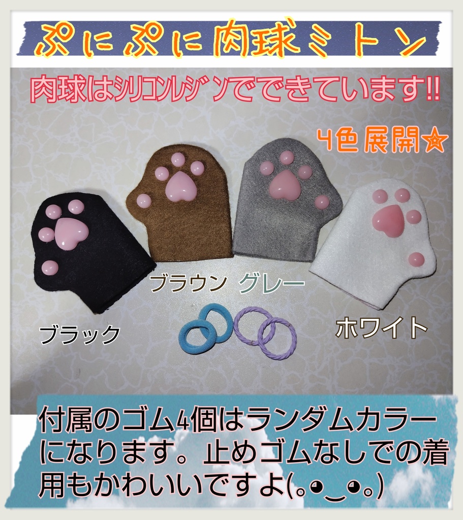 🐾ぷに🐾ぷに🐾肉球ミトン