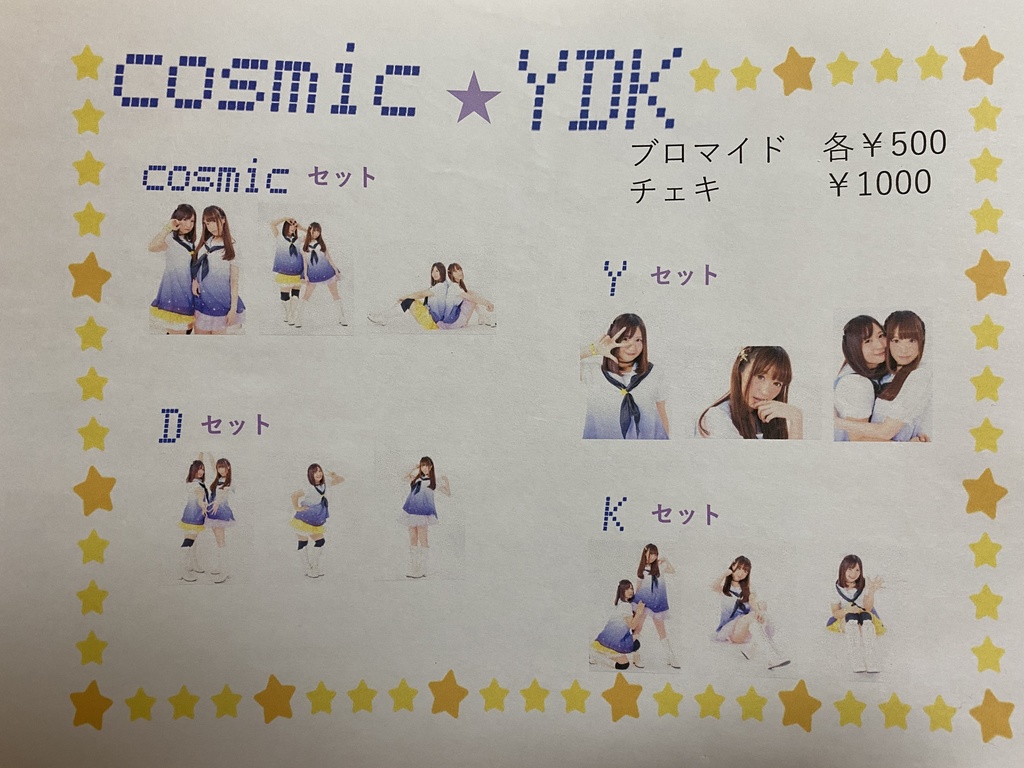 ブロマイド 宇宙セーラーver Cosmic Ydk Booth