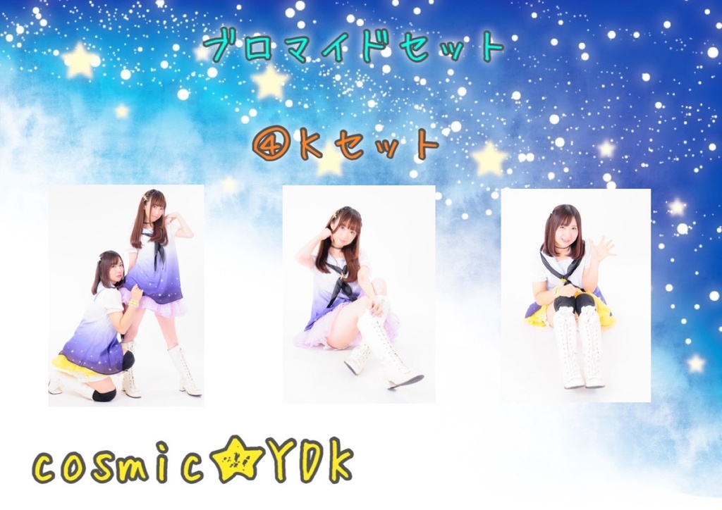 ブロマイド(宇宙セーラーver)