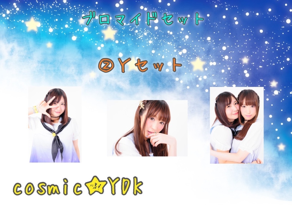 ブロマイド(宇宙セーラーver)