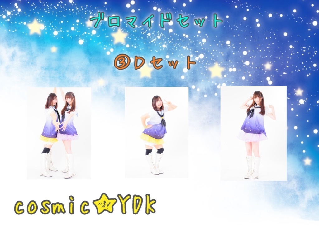 ブロマイド(宇宙セーラーver)