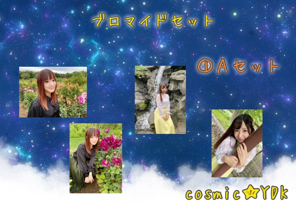 ブロマイド(公園ver)