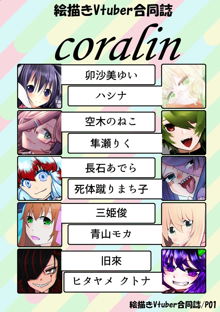 Vtuberイラスト合同誌