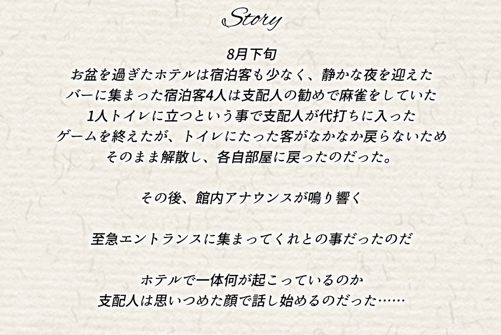 マーダーミステリー「牢獄の暗躍者(ダークリーパー)」