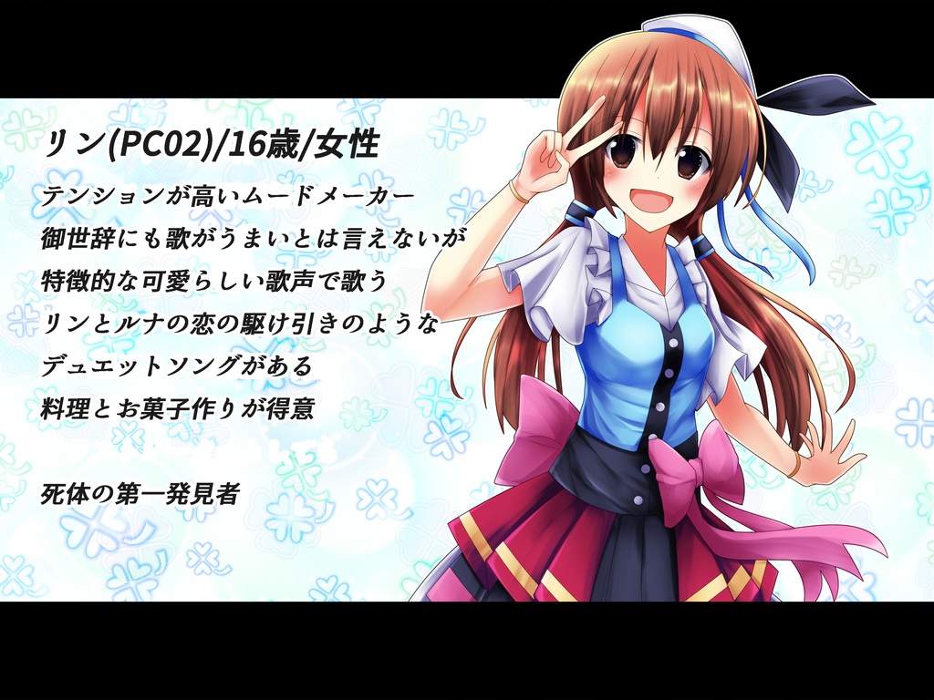 マーダーミステリー 「歌姫の裏切り(トラディメント)」