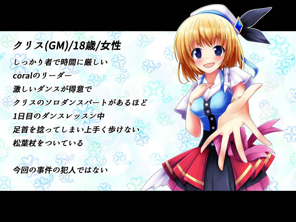 マーダーミステリー 「歌姫の裏切り(トラディメント)」