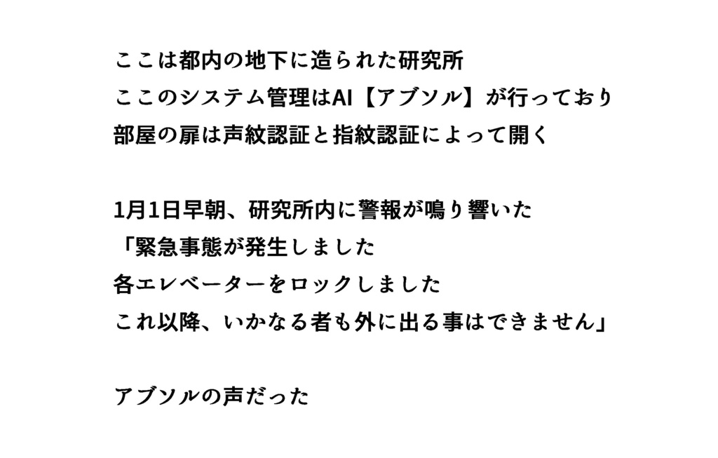 マーダーミステリー「白壁の絶対者(アブソル)」(最新版2024_05_03)