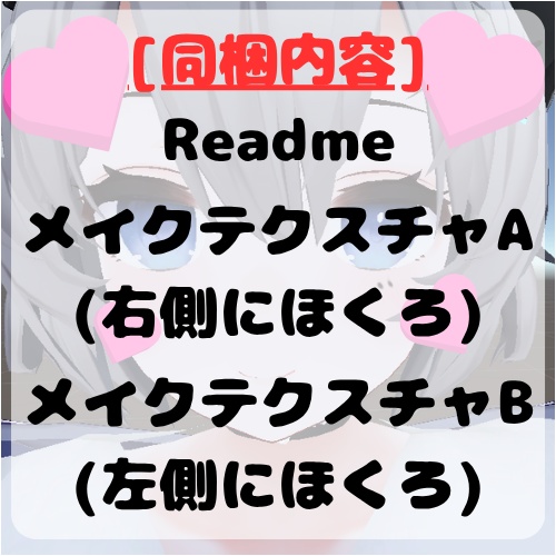 おしゃカワ!ほくろ(メイク用テクスチャ)
