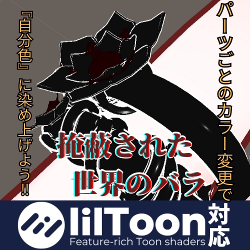 [1week sale!] りづのキャラバンオリジナルリング『掩蔽された世界のバラ』