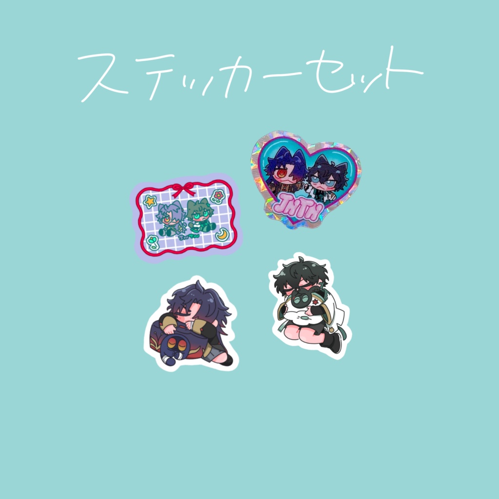 ステッカー4種セット