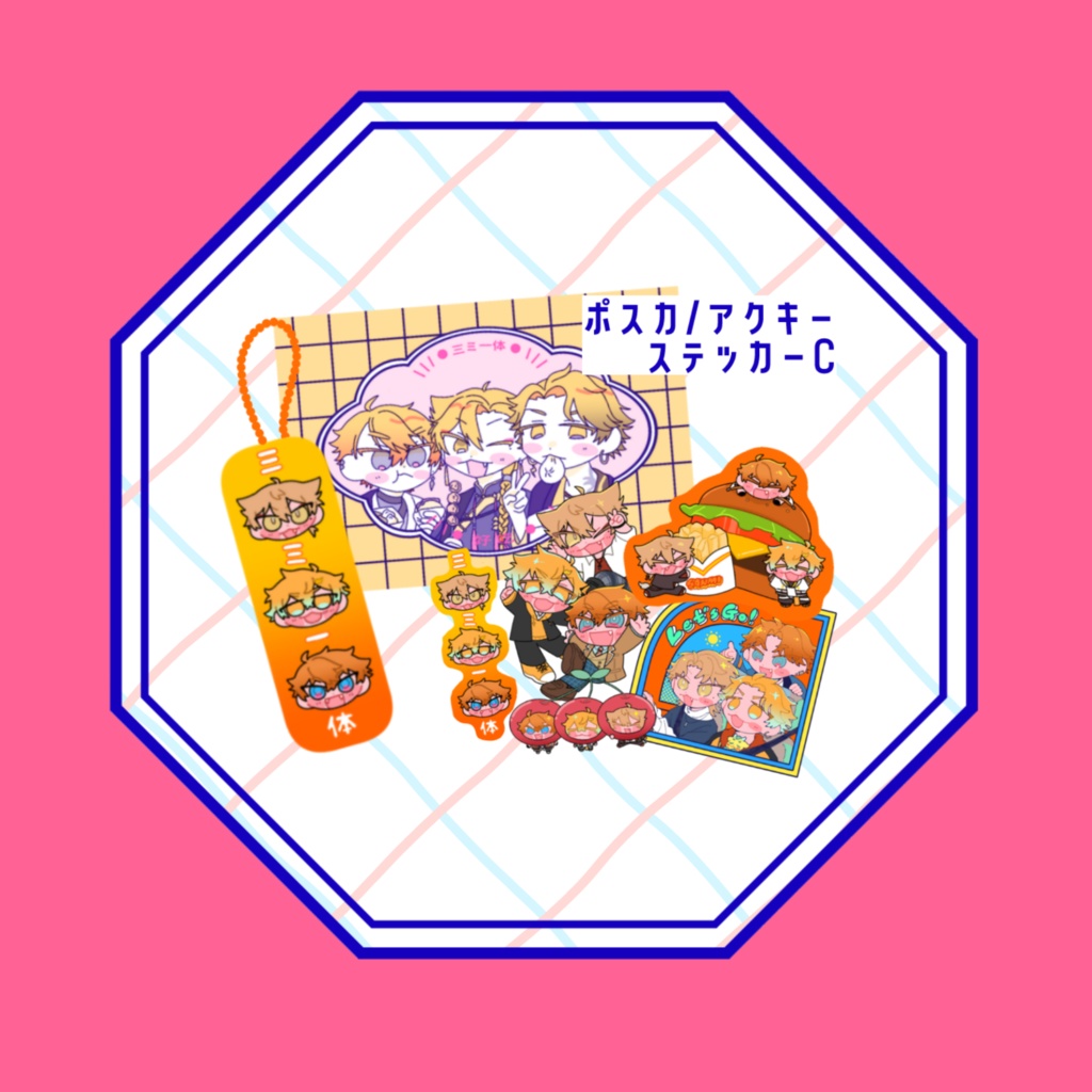 三ミ一体セット