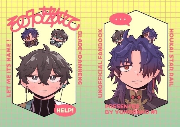 その名を教えて