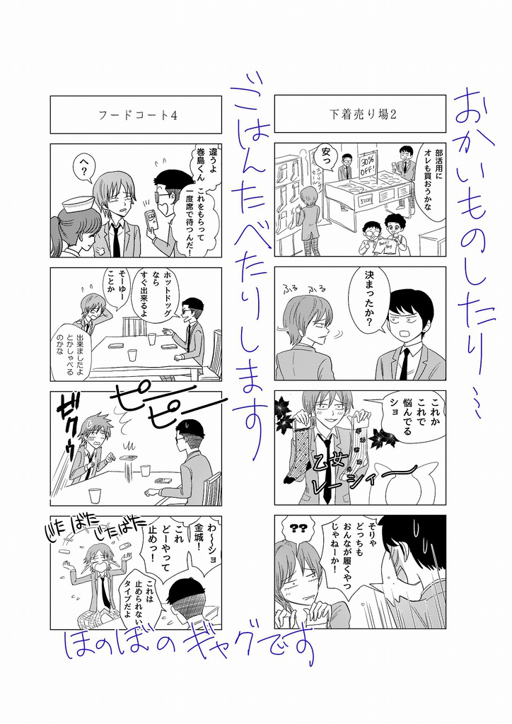 ハイスクール☆ララバイ