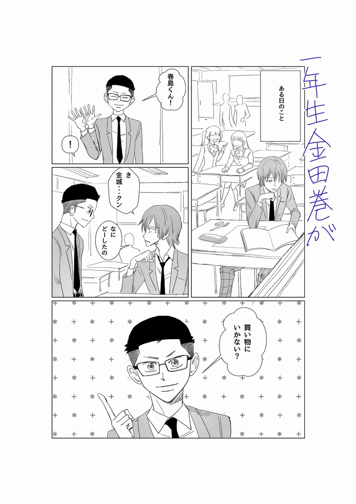 ハイスクール☆ララバイ