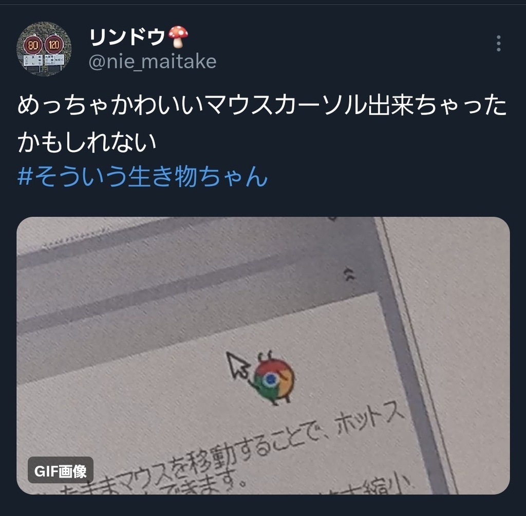 動く!「そういう生き物ちゃん」マウスカーソル