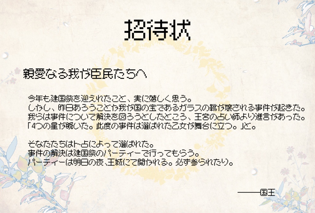 【マーダーミステリー】シンデレラ・レース