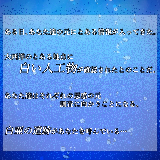 【マーダーミステリー】潮の都