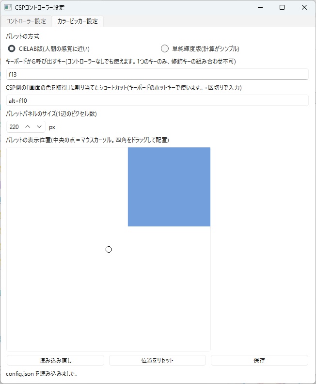Clip Studio Paint用(おそらくほぼ)同明度色カラーピッカー