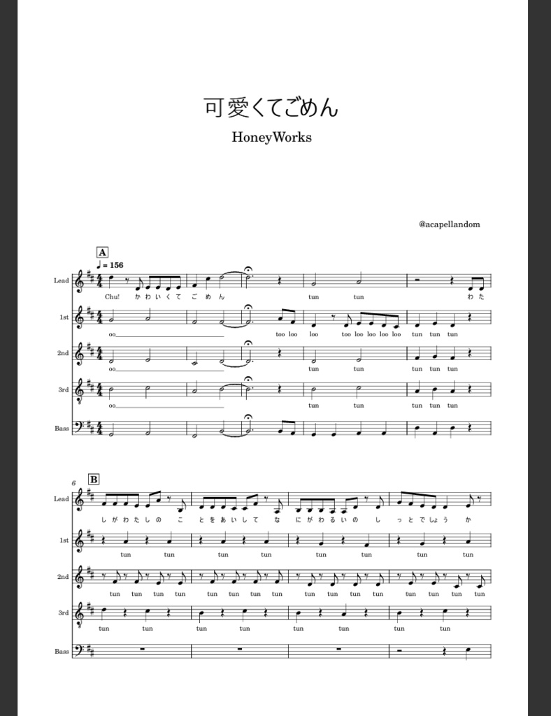 可愛くてごめん / HoneyWorks - アカペラ楽譜