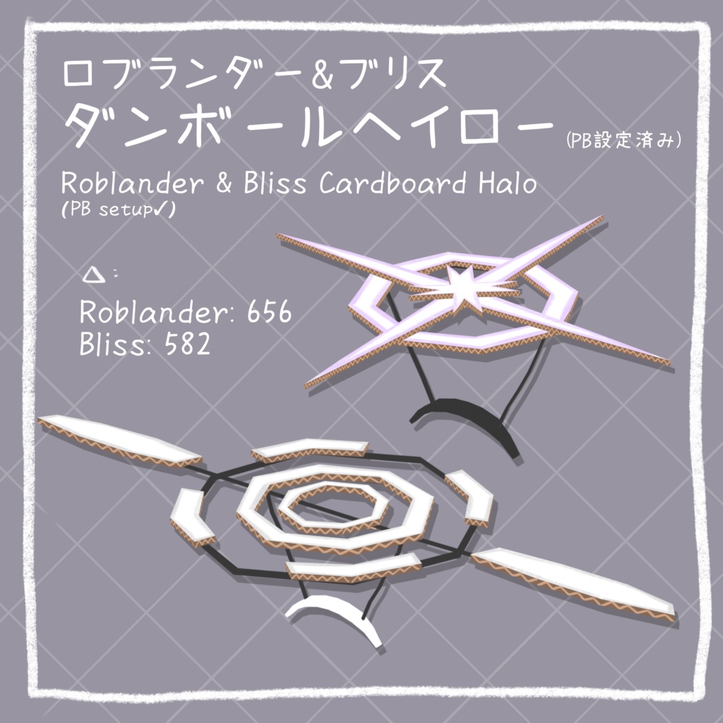 【無料】【ToN】Roblander & Bliss ダンボールヘイロー