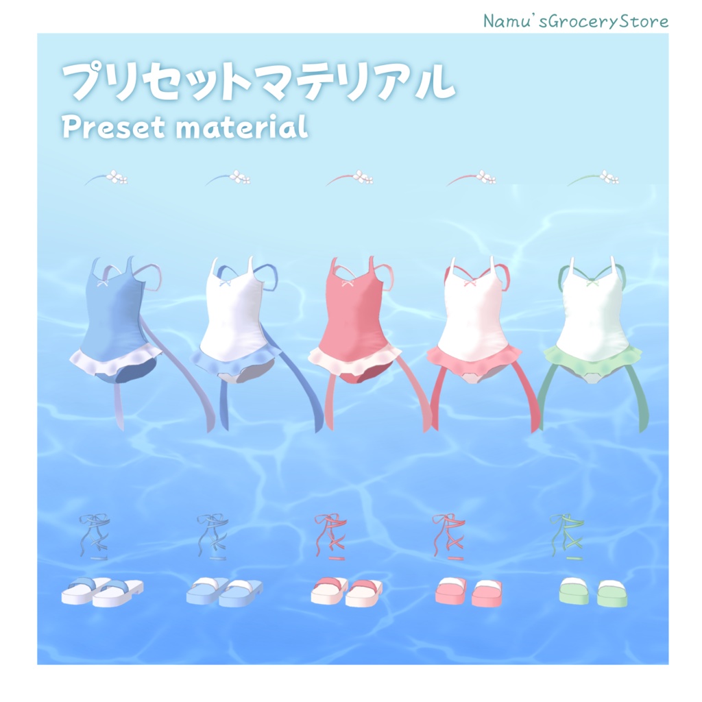 リボンワンピース水着 & 砂遊びセット 【MA対応】