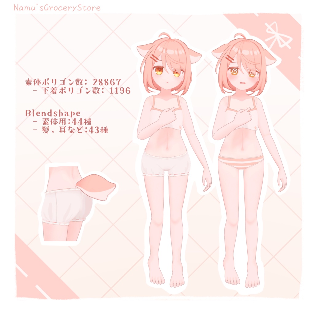 Cetty セティ / オリジナル3Dモデル【PC/Mobile対応】