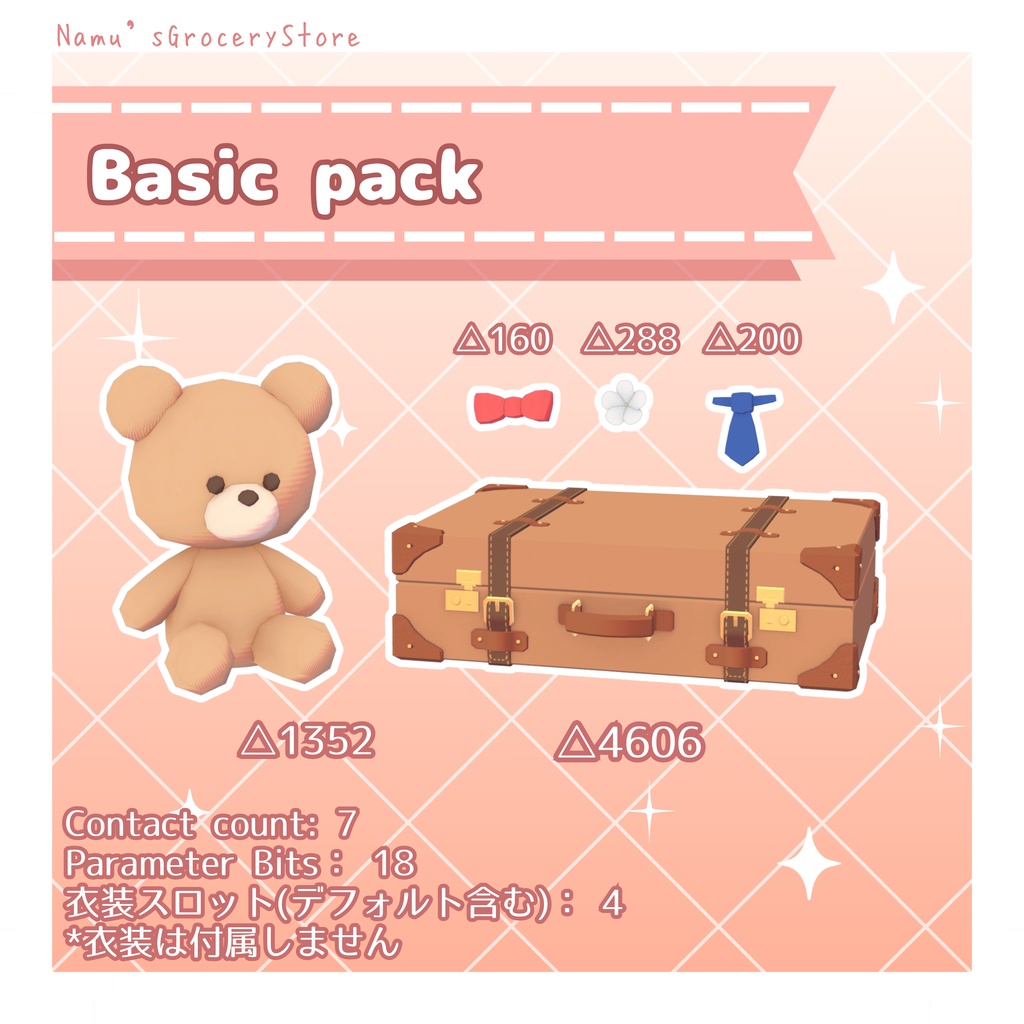 着せ替えぬいぐるみギミック【MA対応】