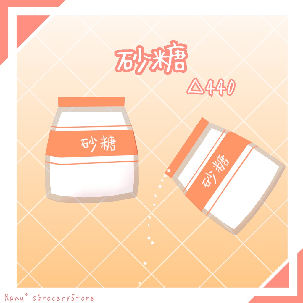 【3日間無料】砂糖 【MA対応】