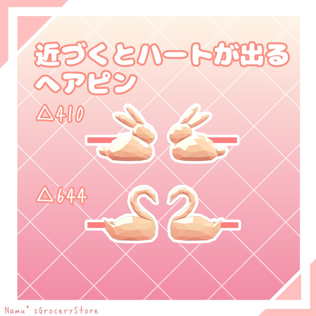 近づくとハートが出る へアピン 【MA対応】