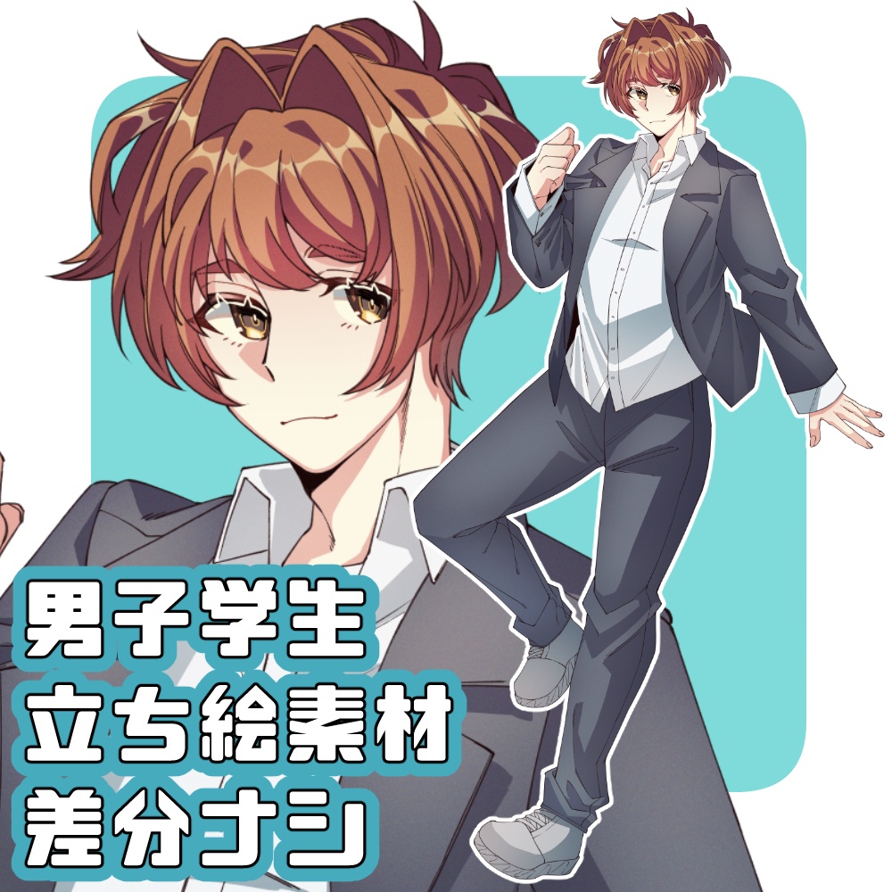男子学生立ち絵素材【差分なし】