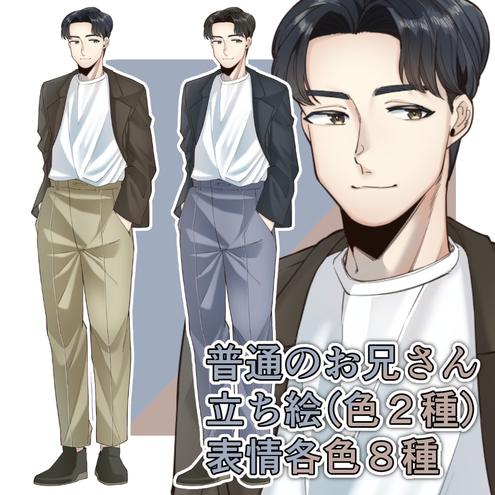 一般人お兄さん立ち絵【色２種・表情８種】