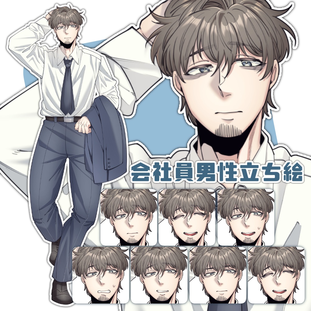 【顔パーツ分けPSDあり】疲労気味な男性会社員NPC立ち絵素材（全身・表情7種）