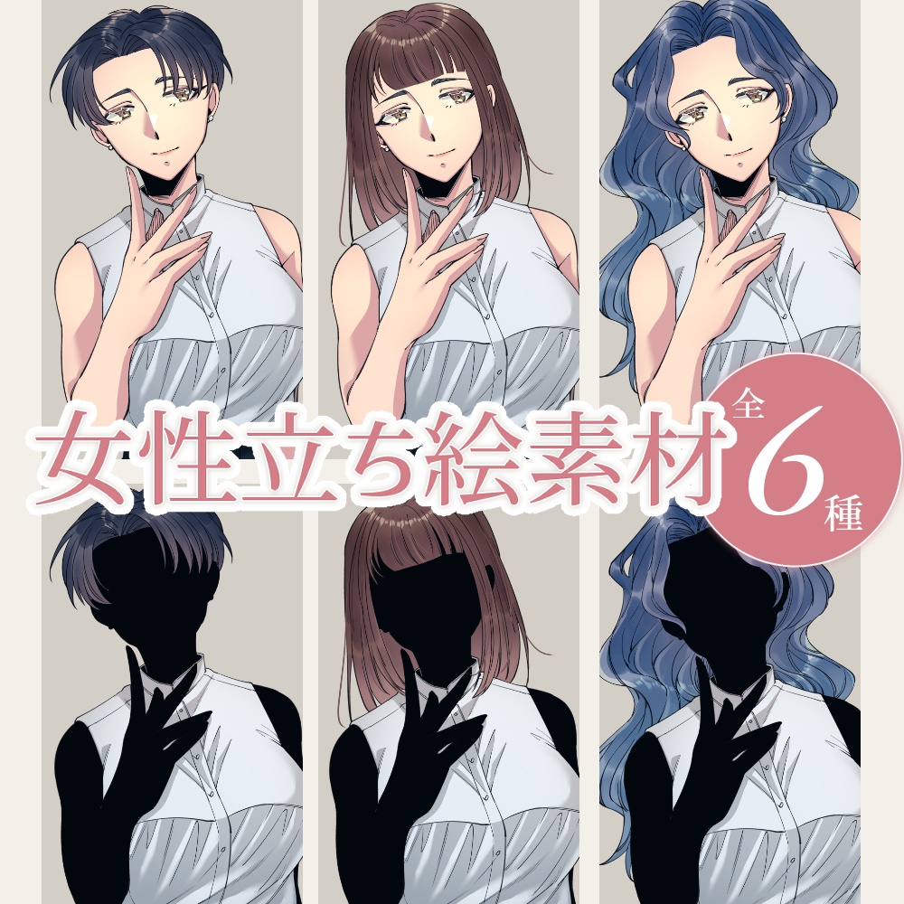 OL風女性立ち絵素材【表情差分なし・髪型差分3種・黒塗り差分3種】