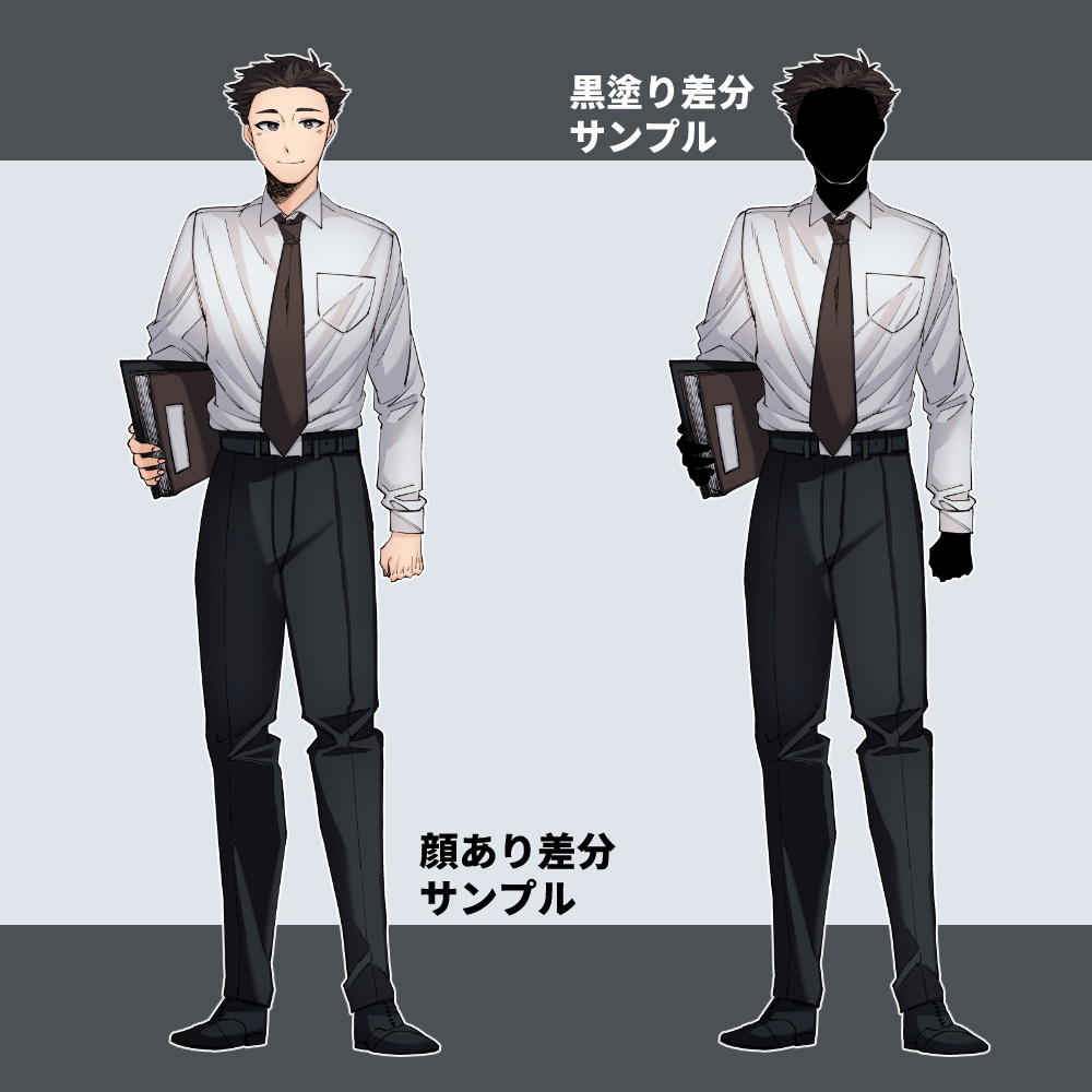 【商用可】刑事・サラリーマン風男性立ち絵【顔アリ・黒塗り全10種】