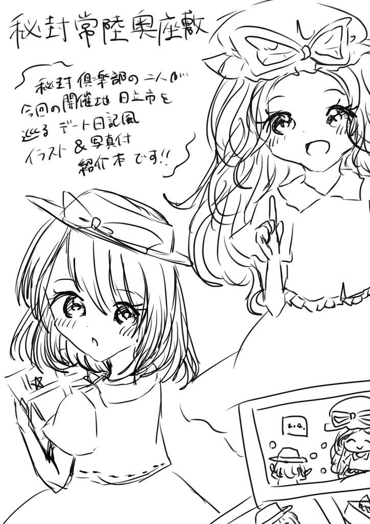 秘封常陸奥座敷