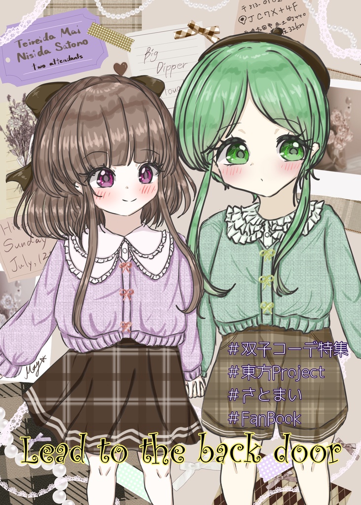 Lead to the back door(DL版)
