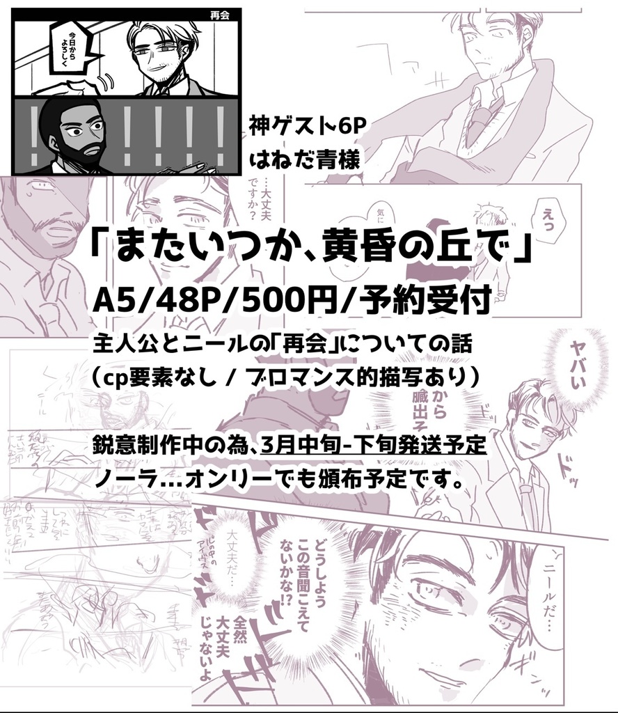 またいつか、黄昏の丘で