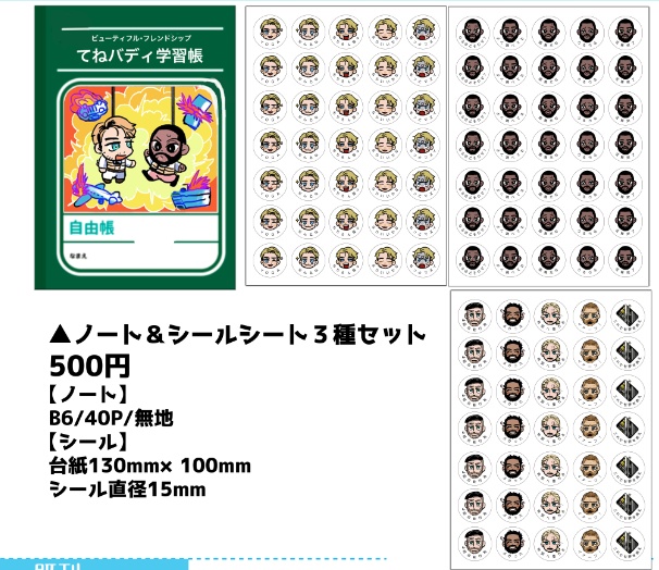 ノート＆シールセット