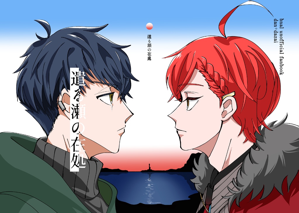 遣る瀬の在処