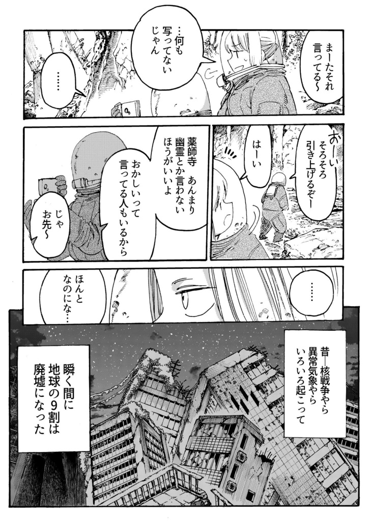 終末世界で霊感少女が推し活を始める話