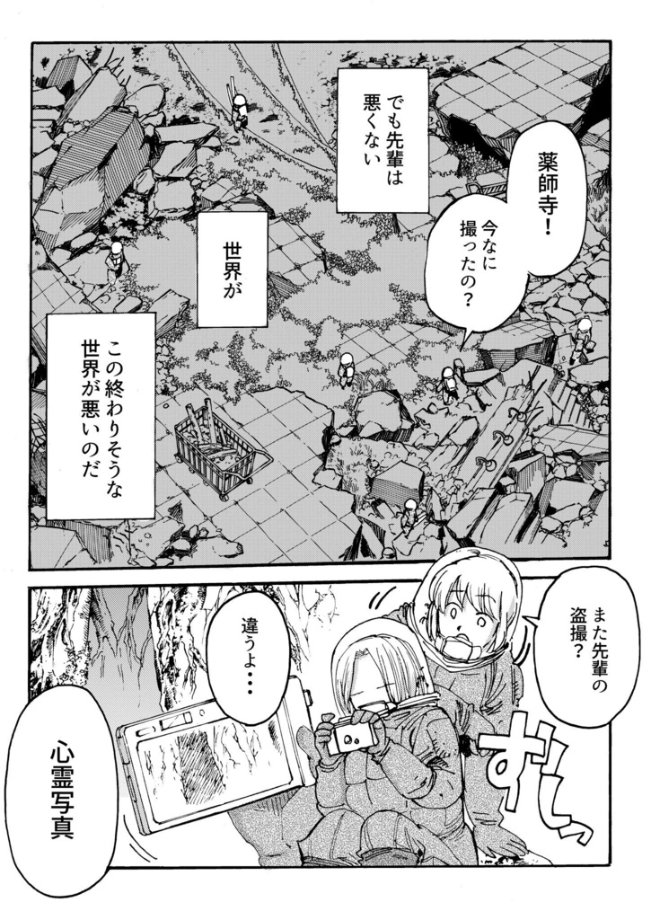 終末世界で霊感少女が推し活を始める話