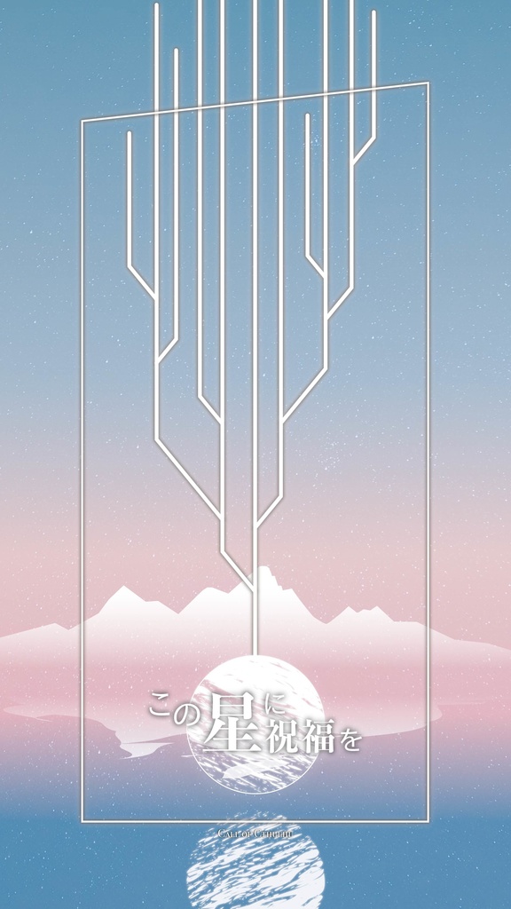 CoC「この星に祝福を」