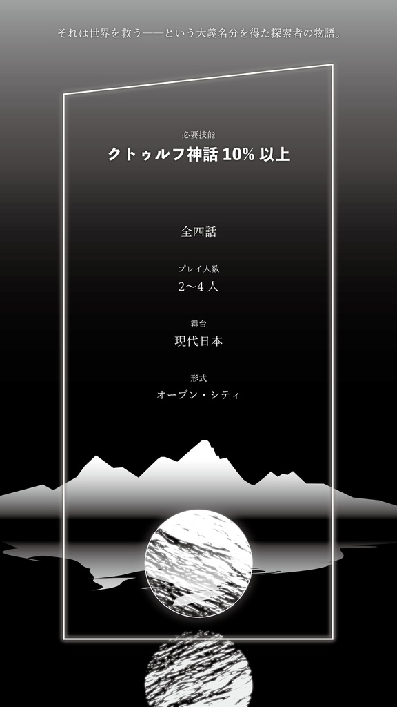 CoC「この星に祝福を」