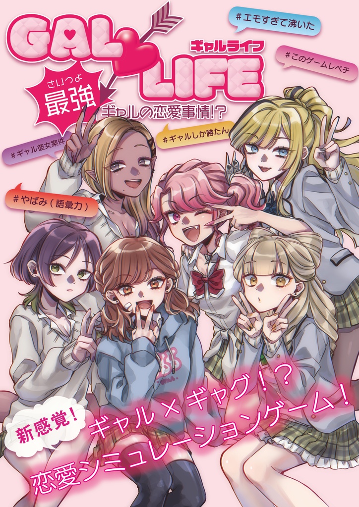 「GAL♡LIFE」設定資料集