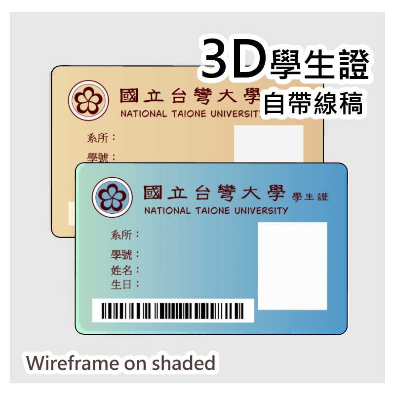 台湾の学生証_Taiwan student ID