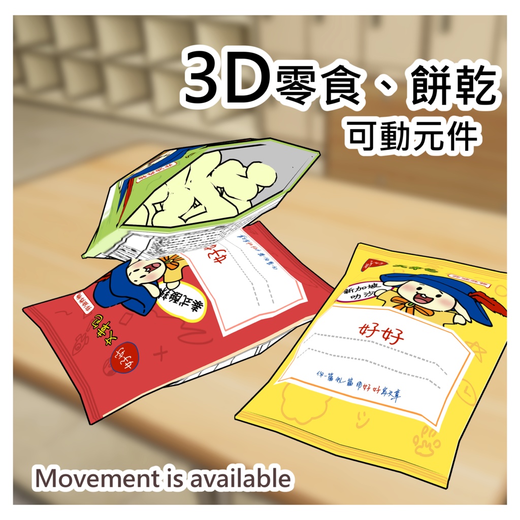 よしよしおかし_HaoHao Snack