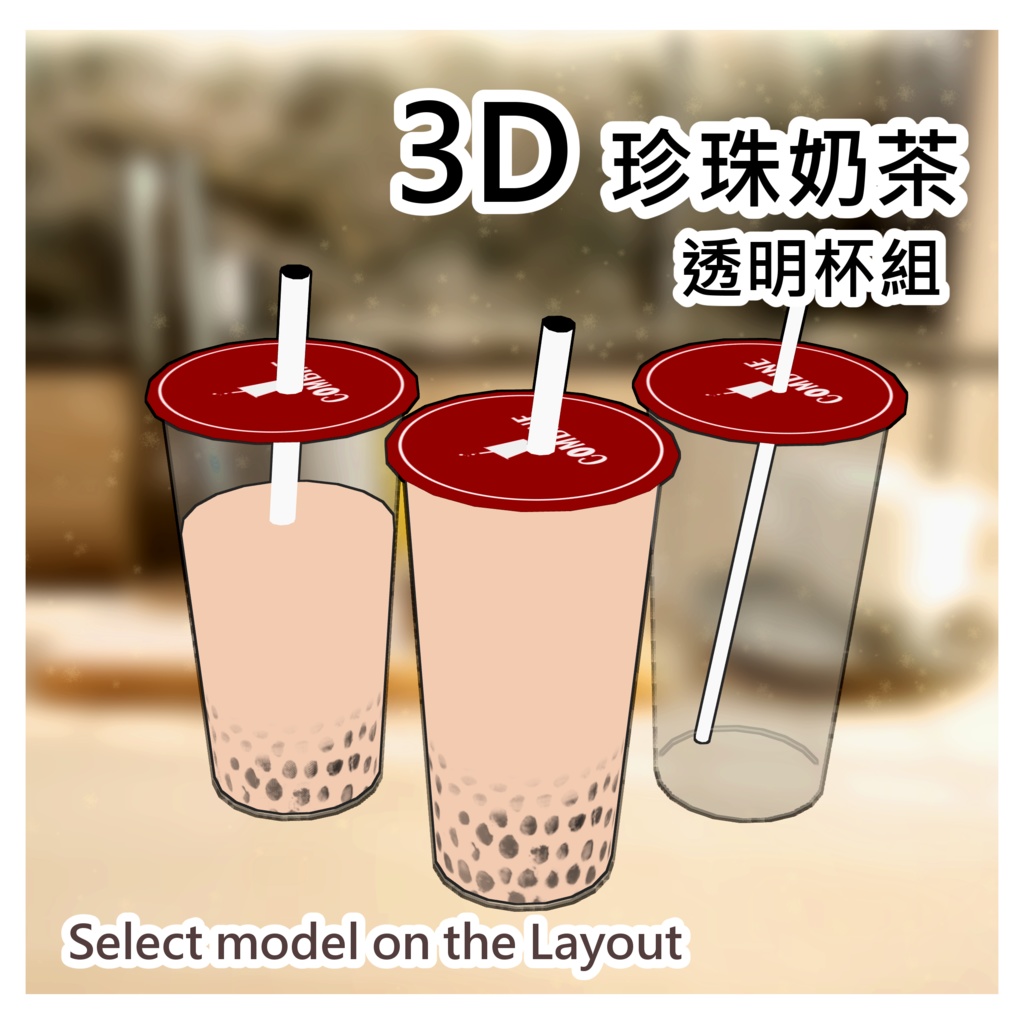 タピオカティー_Bubble Tea