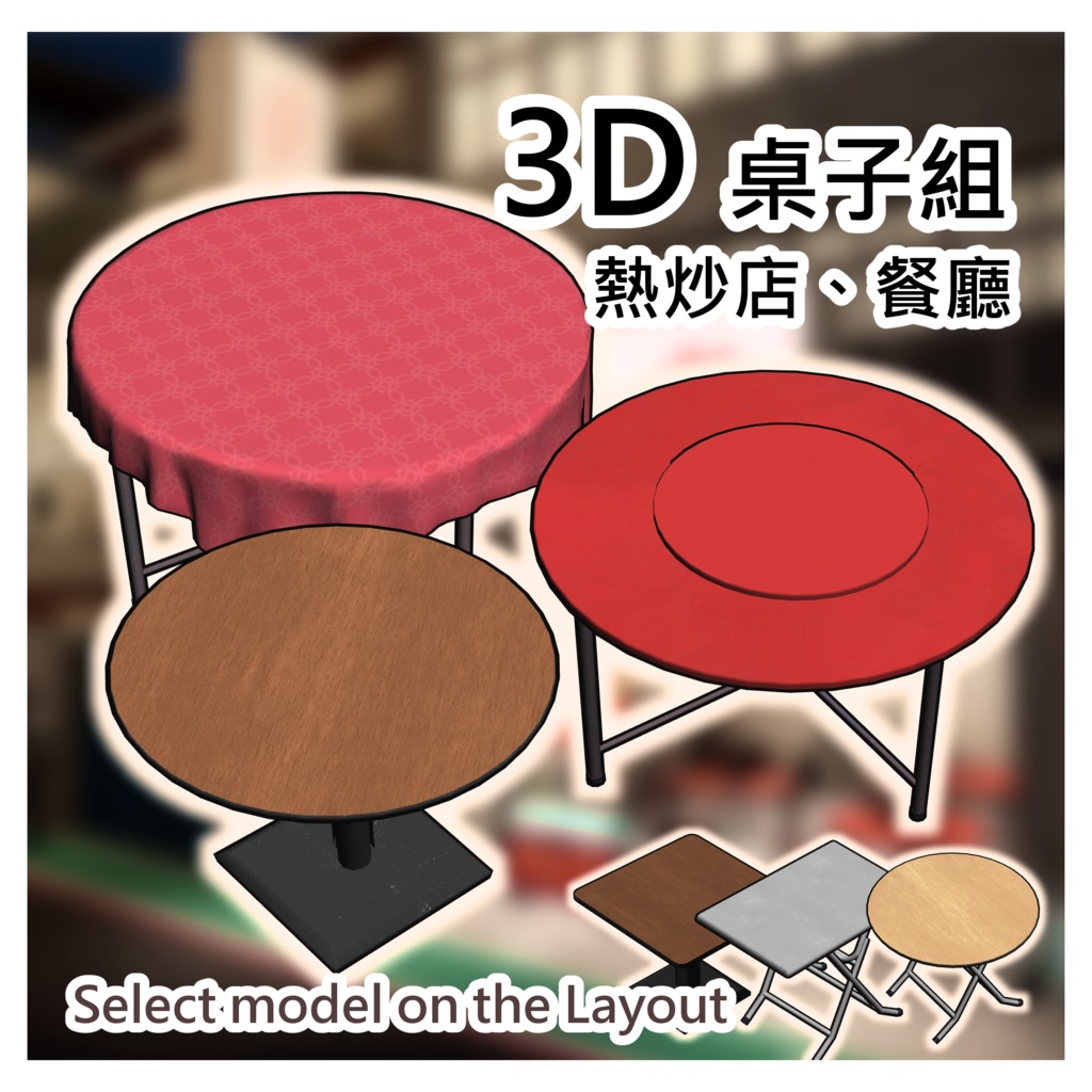 テーブルセット_Tables Set