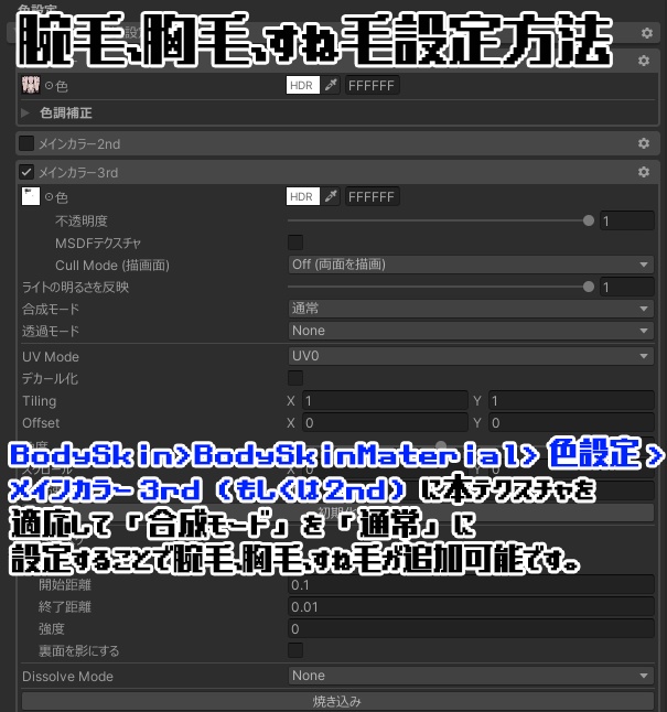 Zev/ゼヴ&珍飯亭共通ボディ ボディヘアテクスチャセット《腕毛、胸毛、すね毛、無精髭》